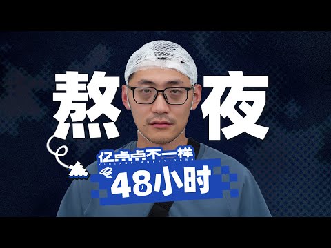 I Stayed Awake for 48 Hours and This Is What Happened