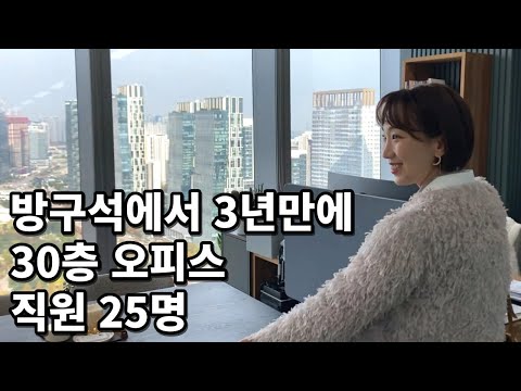돈 한푼없이 3년만에 직원 25명, 37살 대표님의 성공비밀 [대표 세무사]