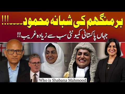 Who is Shabana Mahmood? - UK’s New Home Secretary | Podcast with Saqlain Imam