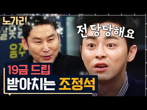 [#Nogari Restaurant] Jo Jung-seok's Red Talk Know-How, Accumulated While Visiting Gay Bars for Hi...