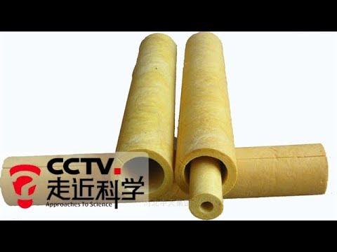 《走近科学》 城市矿产: 生活垃圾如何巧变防火的玻璃纤维棉？ 20181118 | CCTV走近科学官方频道