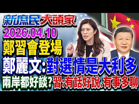 The Zheng-Xi meeting takes place; the high-profile reception in the "East Hall" hints at "cross-s...