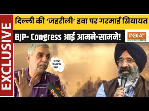 Sandeep Dixit Attack On BJP: बढ़ते प्रदूषण को लेकर कांग्रेस ने Delhi सरकार को घेरा, सुनिए क्या कहा?