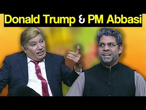 Khabardar Aftab Iqbal 25 January 2018 - Donald Trump & PM Abbasi - Express News