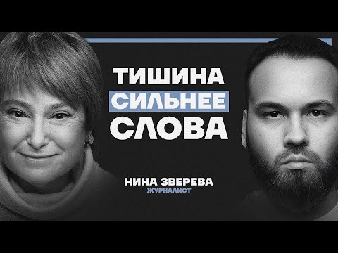 Как говорить, чтобы уважали? Нина Зверева про силу паузы и искусство отказа