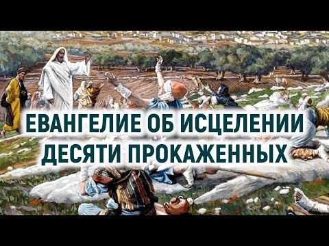 The Gospel of the Healing of the Ten Lepers (with commentary)