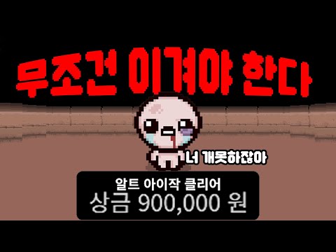 2년만에 미션이 걸린 아이작