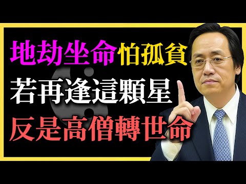 Ni Haixia: If you have the Earthly Calamity star in your destiny palace, you fear loneliness and ...