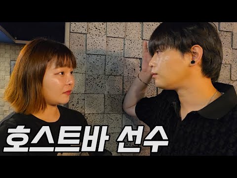 [야화] 선수 두 명을 앉히는 진상 손님