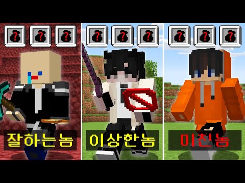 마인크래프트, 야생에서 고수 유튜버들이 가져온 아이템 구해오기