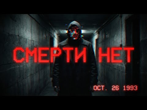СМЕРТИ НЕ СУЩЕСТВУЕТ: Самая страшная теория физики