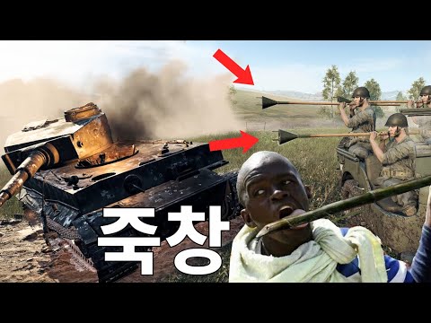 '대전차 뚫어뻥' 으로 분플 했더니 미친 ㅋㅋㅋㅋㅋㅋㅋㅋㅋㅋㅋ[배필5]