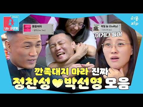 [이몽zip💙] 코리안 좀비 남편&좀비 사냥꾼 아내 ✨천생연분✨ #동상이몽_정찬성_박선영 #깐족이몽