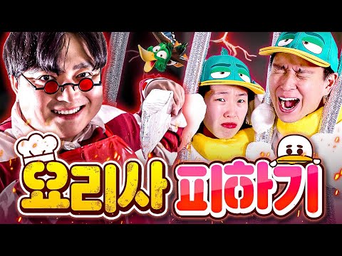 요리사를 피해 바다로 떠나라🦆 잡히면 오리 요리로 직행ㅋㅋㅋㅋ 요리사 피하기