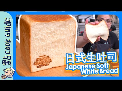 【網上爆紅】日式生吐司🍞原來係加左忌廉？[Eng Sub]