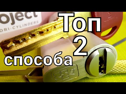 [ 95 ] ТОП 2 СПОСОБА КАК ВСКРЫТЬ Цилиндровый механизм MOTTURA PROJECTот замка