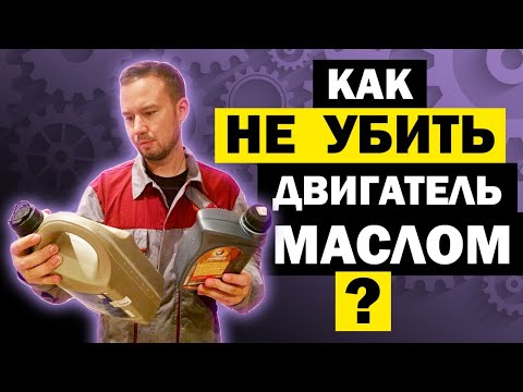 Моторное МАСЛО - Как отличить ПОДДЕЛКУ? Как выбрать масло в двигатель