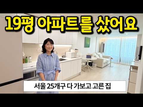 서울에서 가성비 가장 좋은 동네에 살아요 l 노원구 아파트 매매