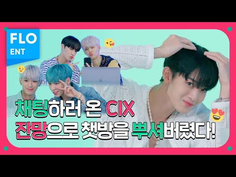 [#채키타카] 씨아엑 단톡방 들어가서 느껴버린 우리만의 PACE...✨  | 채키타카 ep.1 | CHEKITAKA | CIX(씨아이엑스)