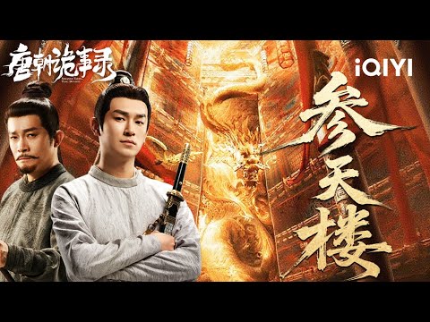 Strange Tales of Tang Dynasty🏮Peak Of Power Schemes,🏯 The Tower Stained With Blood! ⚔️|iQIYI
