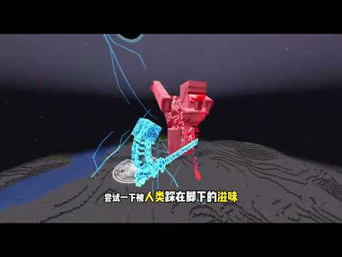 【恐惧泰坦生存】第二季 一口气肝到基岩套，与神一战！ 当凋零斯拉陨落，星辉死神降临！我们还能击败死神吗？！#我的世界 #我的世界中国版 #我的世界龙与群山 #玩转我的世界整合包 #来抖音玩同款