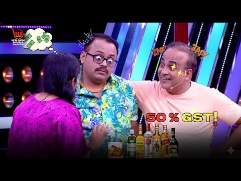 मित्रांचा पार्टीला ५० % G.S.T लागू  | #sameerchowgule #chetnabhatt #prasadkhandekar #marathicomedy