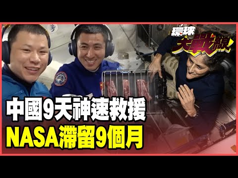 No comparison, no harm! 9 days vs. 9 months: China's space program is "far ahead" of NASA! Shenzh...