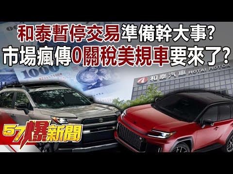 Is Hotai "suspending trading" in preparation for something big?