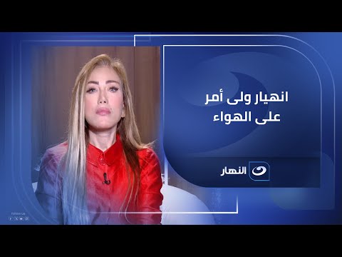 انهيار ولى أمر على الهواء بعد استدراج فرد امن لأبنه فى مدرسة دولية بالتجمع وريهام سعيد مصدومة