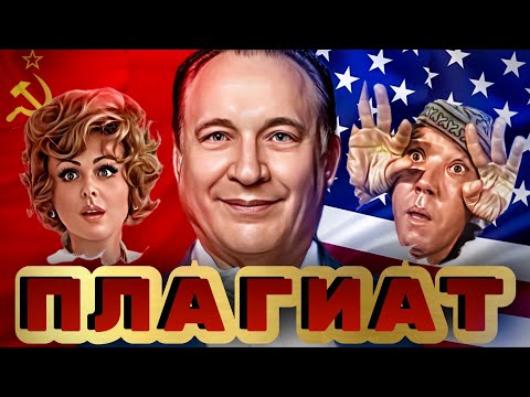 Плагиат в СССР Дунаевский, Зацепин, Добрынин, Мурадели и другие