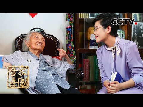 见证中国百年沧桑、曾因写作含“骂日本人”诗作被日本兵盯上！专访百岁翻译家杨苡 | CCTV「吾家吾国」20230122