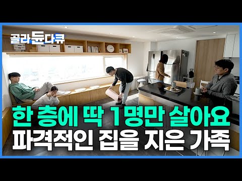 [ENG SUB] A Family Built A House With Five Separate Rooms And Found Unexpected Happiness #PICKDOCU