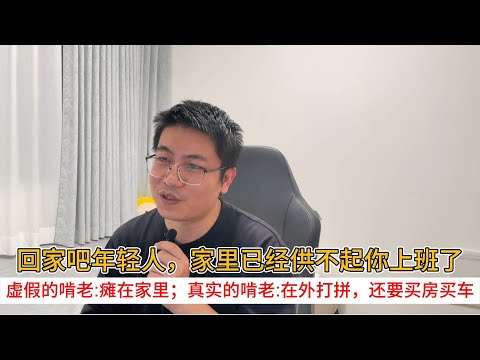 Come home, young man; your family can no longer afford to support your work. Those who are seemin...