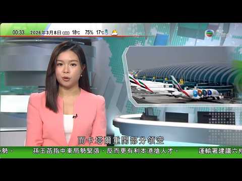 無綫TVB 0030新聞報道|龍捲風襲美國密歇根州 最少四人死亡| 美以襲伊朗 迪拜機場傳爆炸聲一度停運 卡塔爾重開部分領空|美國料快將啟用新系統處理關稅退款 日本尋求獲新關稅措施豁免