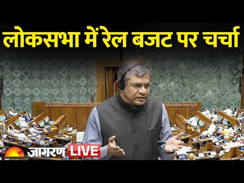 Lok Sabha Live: Parliament Budget Session 2025 | Railway Budget | Ashwini Vaishnaw Speech
