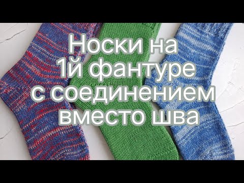 МК носки на машине.