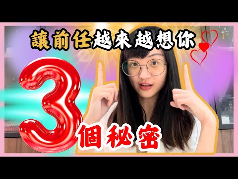 逃避型依戀者失去你後的真實反應：分手後他們反而更想念你！ 3個秘密讓對方回來找我們｜星雲 #復合 #挽回 #分手 #婚姻