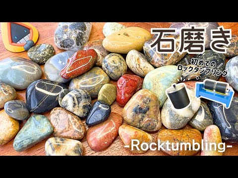 [Beginners] First Time Rocktumbling with Colorful Chert Stones