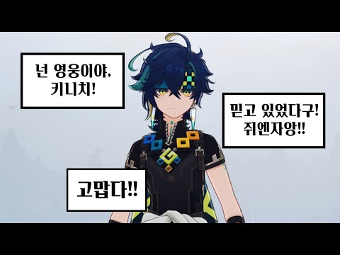 [Genshin Impact] I'm not sure if I'll become the village head, Kinichi's interesting story