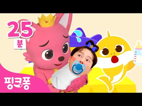 응애~ 튼튼쌤이 아기가 됐어요 👶 | +모음집 | 아기 동생 돌보기 | 어린이 역할놀이 | 돌보기 동화 | 핑크퐁! 인기동요