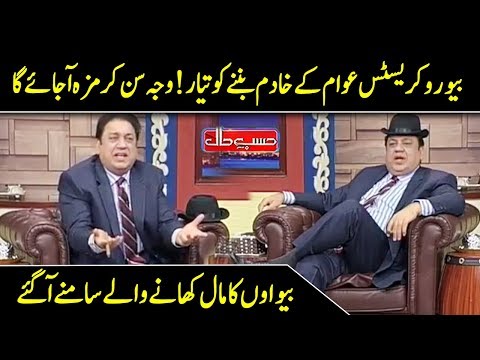Benazir Income Support Program Corruption by Bureaucrats | Hasb e Haal | Dunya News