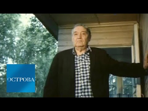 Лев Гумилев / Острова / Телеканал Культура