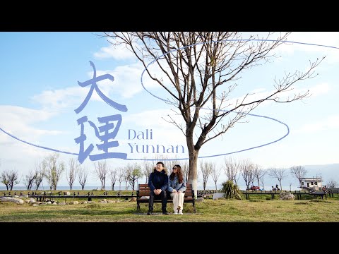 住在洱海邊的日子，回到開始做夢的大理｜我們在中國最喜歡的城市｜雲南Ep.1