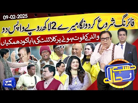 Azizi as Ustad Sureelay Khan | Hasb e Haal | 09 Feb 2025 | حسب حال | Dunya News