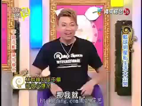 愛喲我的媽 - 20110824 - 籃球明星私生活大公開