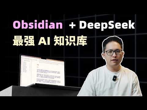 Obsidian + DeepSeek Free AI Knowledge Base Tutorial | 10 Must-Have Plugins You Need NOW!