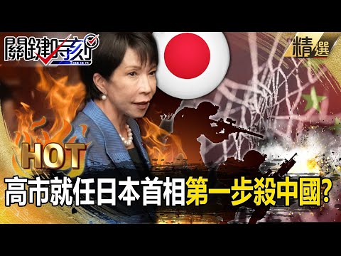 Is Sanae going to kill China? If something goes wrong in Taiwan, something goes wrong in Japan?