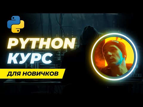 Как выучить Python БЫСТРО и без мусора