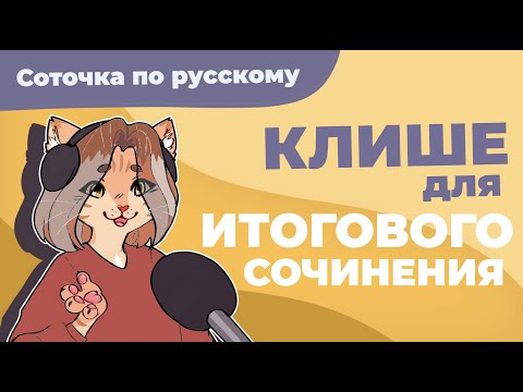 Clichés for the final essay