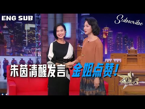 人间清醒!#朱茵 曾这样描述星爷:他没结婚不一定是单身 金姐点赞! | The Jinxing Show 4K ENG SUB 完整版 #金星秀